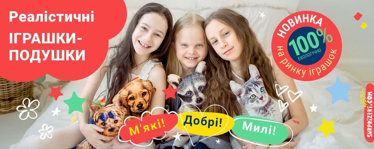 Реалістичні іграшки-подушки — м'які, добрі, милі